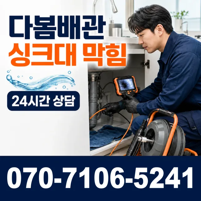 전북 무주군 적상면 원괴목길 하수구냄새 상담 이미지 1