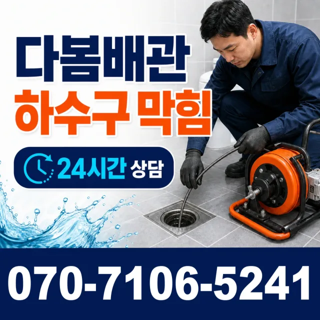 전북 무주군 적상면 원괴목길 하수구냄새 상담 이미지 2
