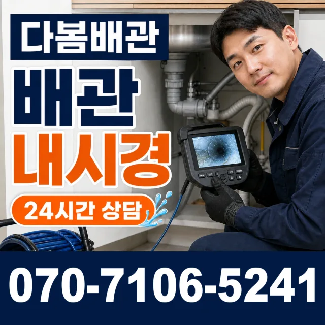 전북 무주군 적상면 원괴목길 하수구냄새 상담 이미지 3