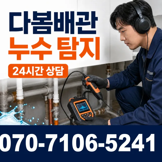 전북 무주군 적상면 원괴목길 하수구냄새 상담 이미지 5