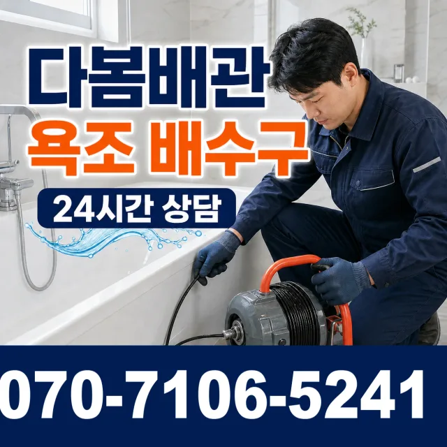 전북 무주군 적상면 원괴목길 하수구냄새 상담 이미지 6