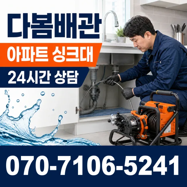 전북 무주군 적상면 원괴목길 하수구냄새 상담 이미지 7