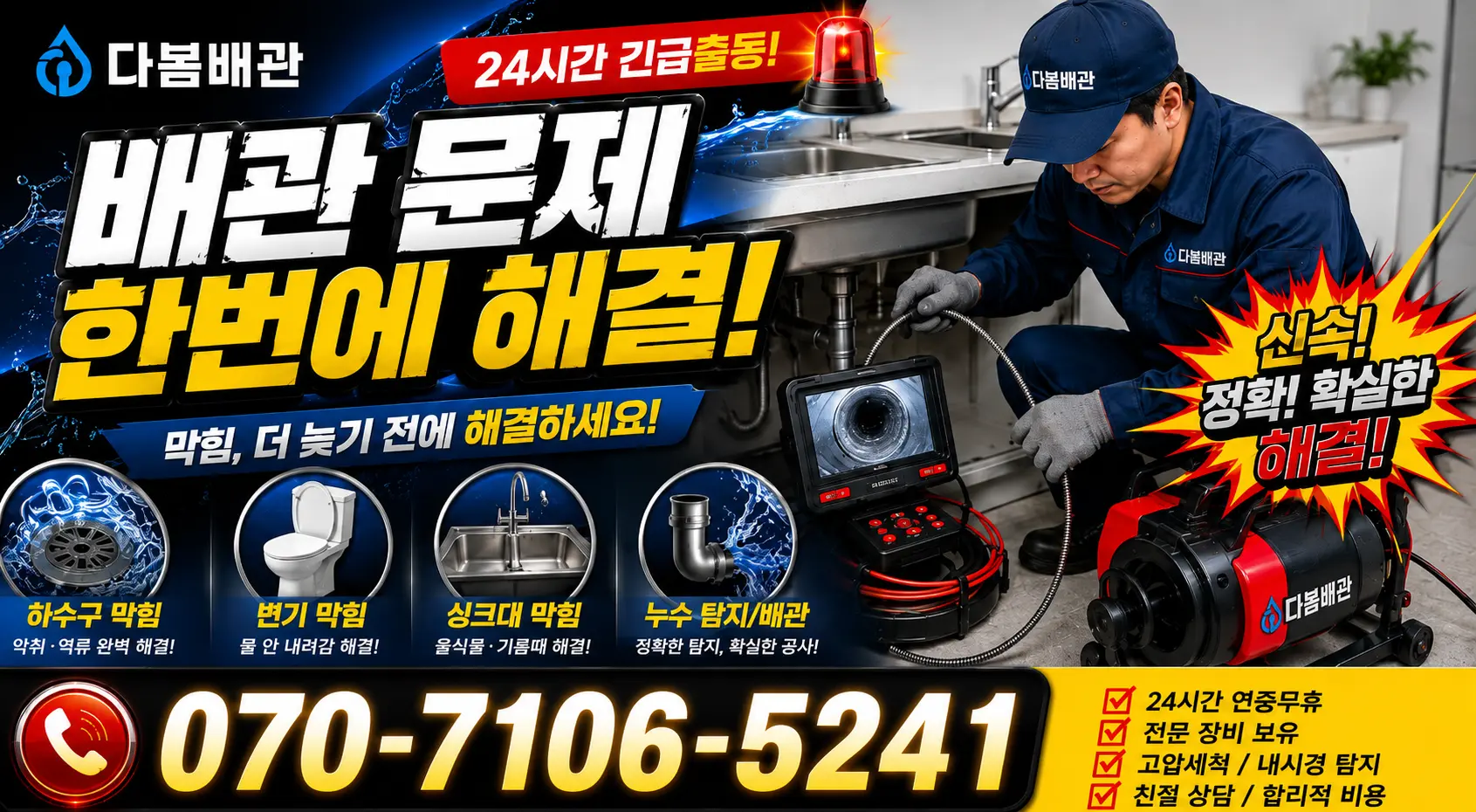 전북 무주군 적상면 원괴목길 하수구냄새 24시간 긴급출동 상담 안내